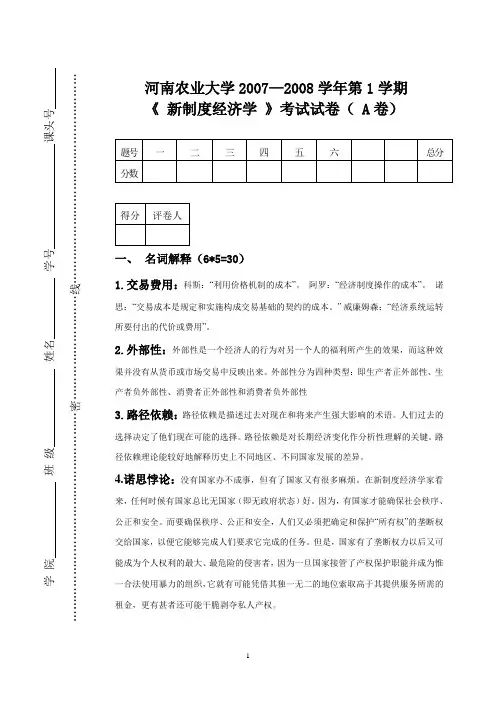 新制度经济学试题1答案