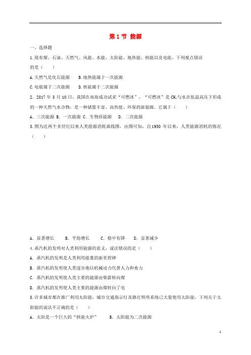 2019_2020学年九年级物理全册22.1能源练习题新版新人教版4