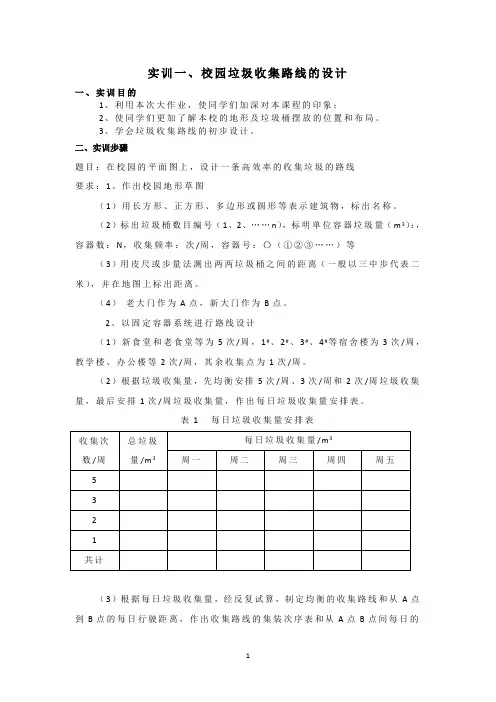 固体废弃物资源化技术实训指导书(DOC)