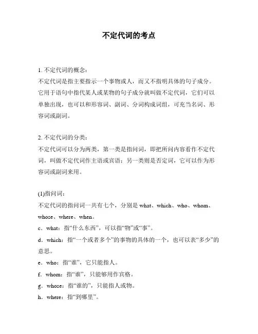 不定代词的考点