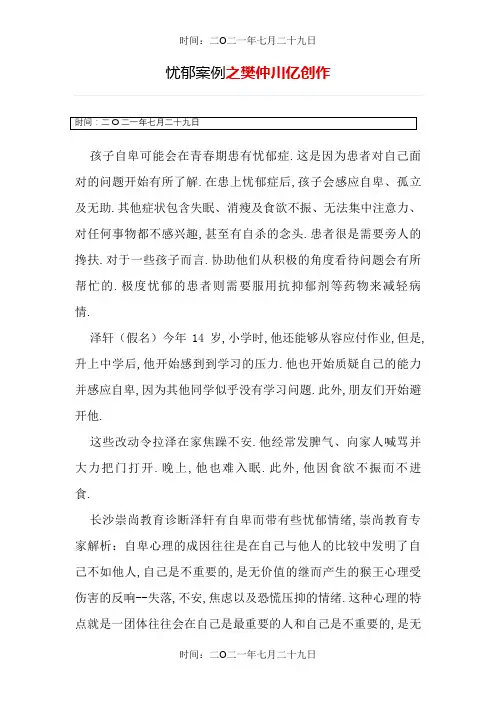 心理疏导案例