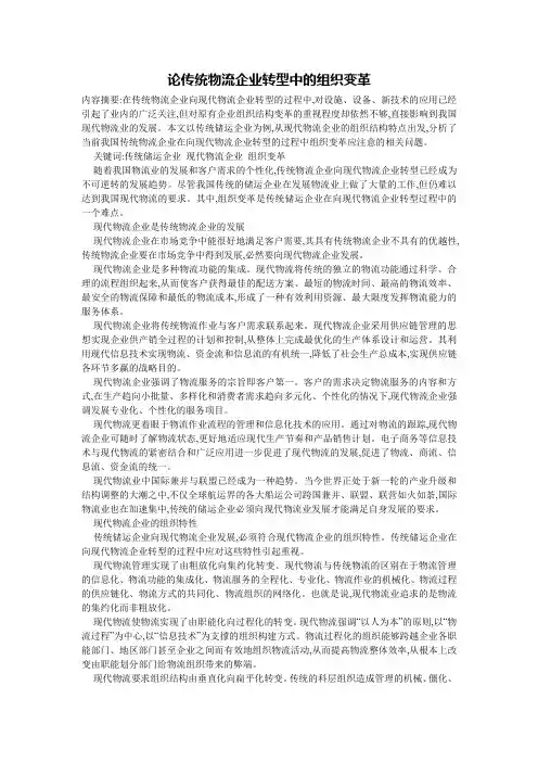 物流公司转型案例