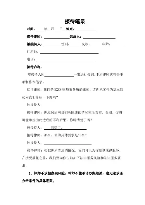 接案笔录