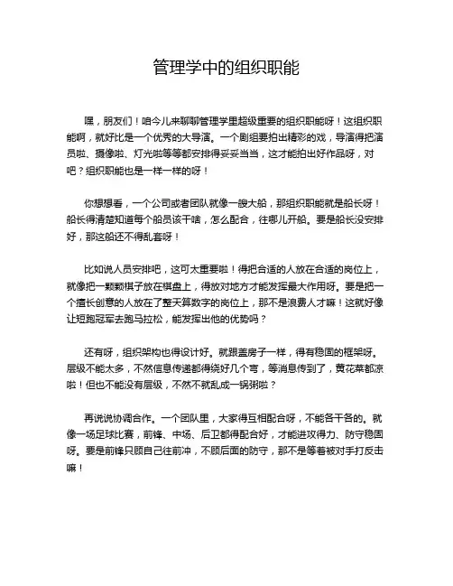 管理学中的组织职能