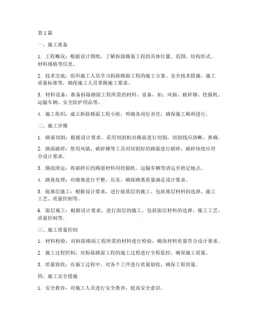拆除路面工程施工流程(3篇)