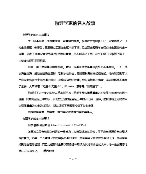 物理学家的名人故事