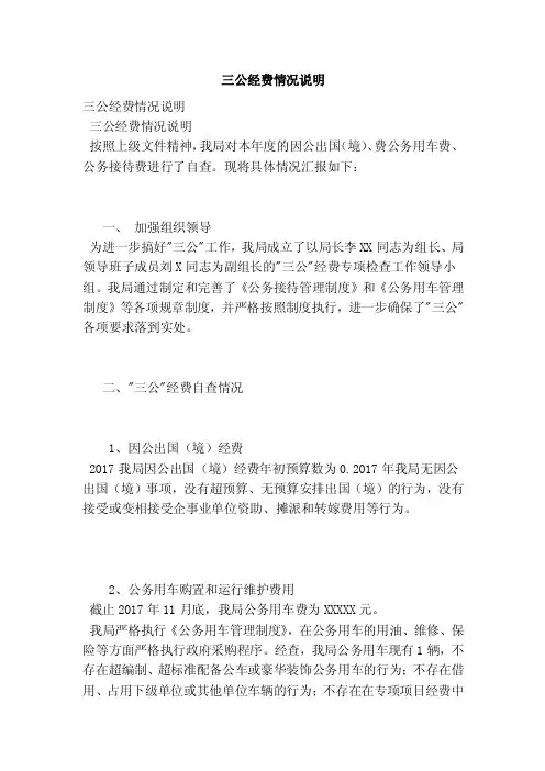 三公经费情况说明