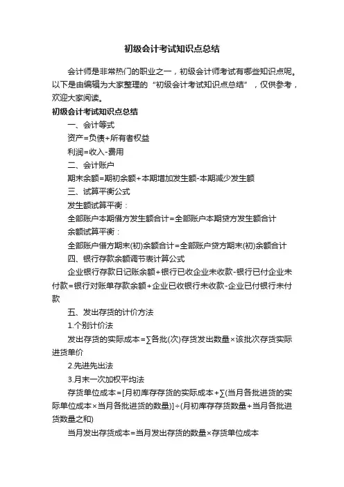 初级会计考试知识点总结