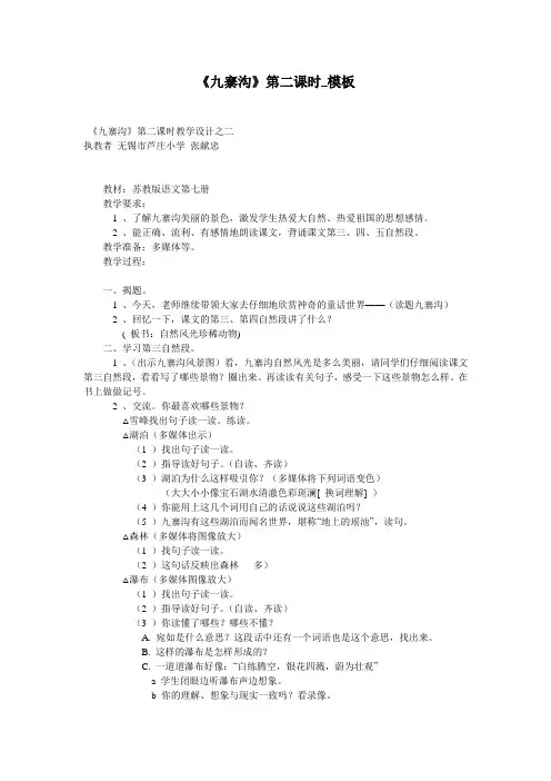《九寨沟》第二课时_模板