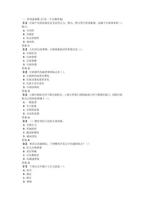 东财行政管理学B1209批次模拟题及答案