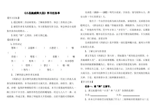 第21课《小圣施威降大圣》导学案