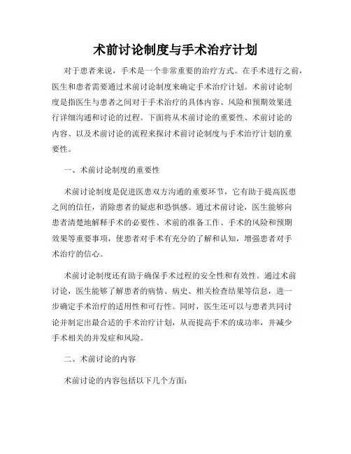 术前讨论制度与手术治疗计划