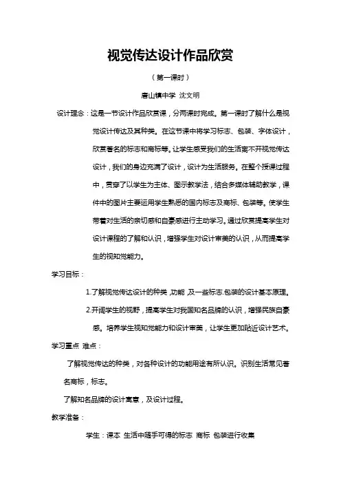 教学设计——视觉传达设计作品欣赏