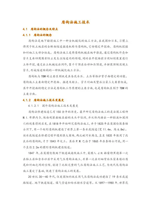 盾构法施工技术