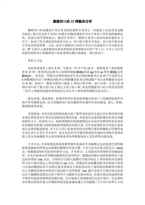 腹壁切口疝42例临床分析