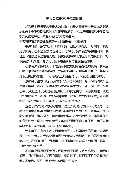 中考哲理散文阅读理解题