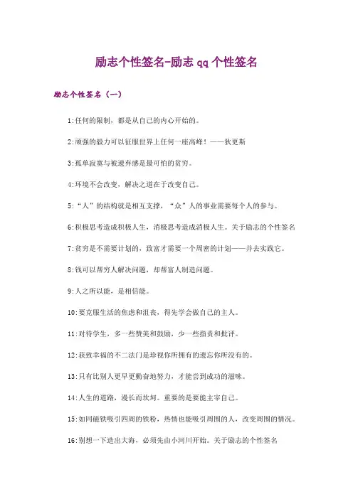 励志个性签名-励志qq个性签名