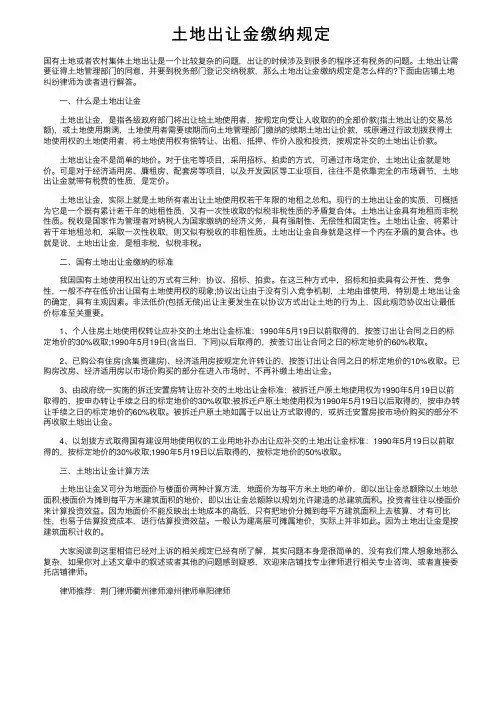 土地出让金缴纳规定