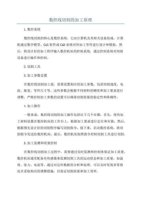 数控线切割的加工原理