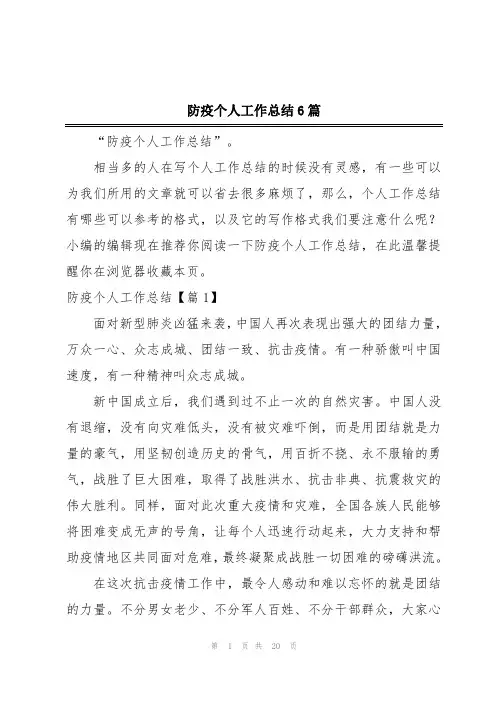 防疫个人工作总结6篇