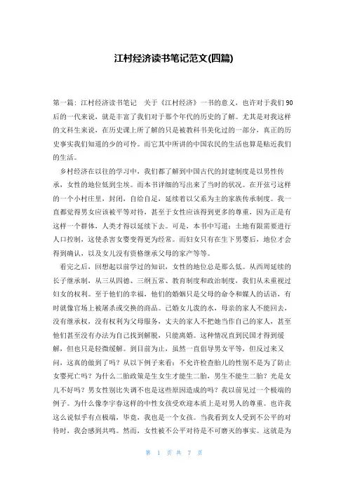 江村经济读书笔记范文(四篇)
