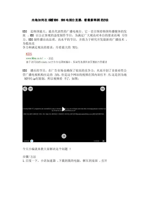 内地如何在线看KBS、SBS电视台直播看最新韩剧的方法