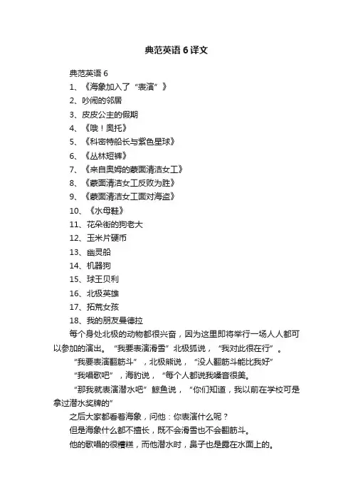 典范英语6译文