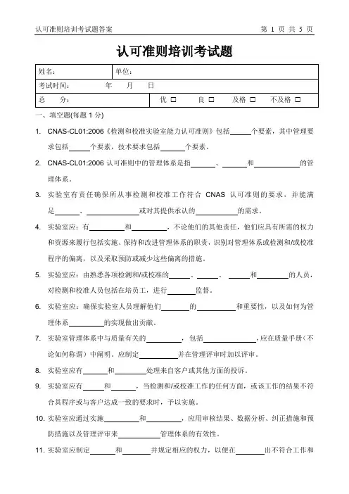 认可准则考试题