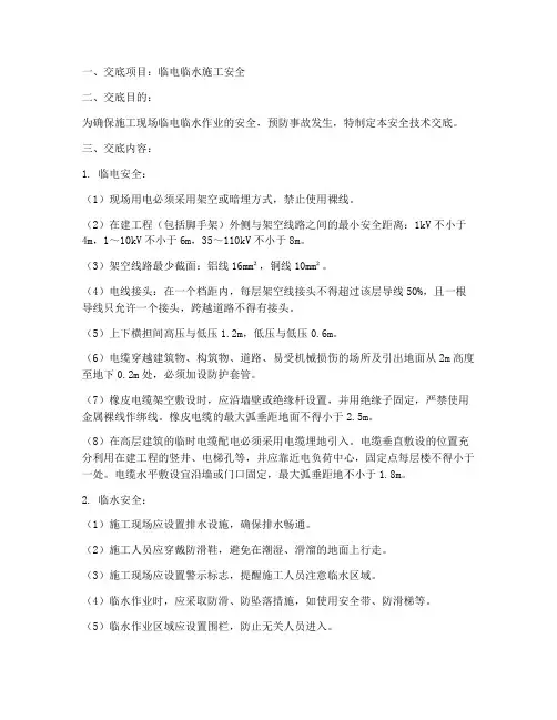 临电_临水安全技术交底模板