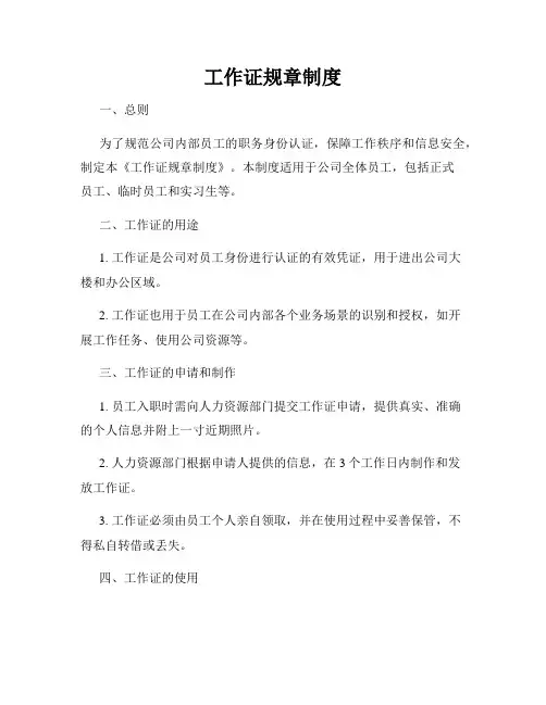 工作证规章制度