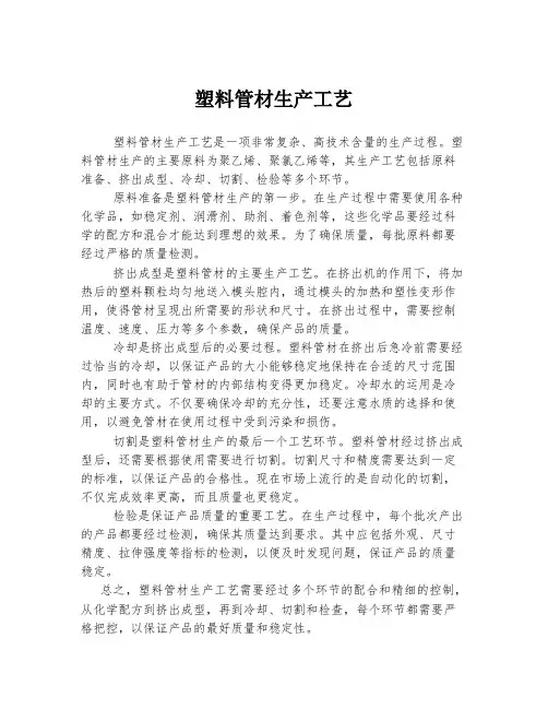塑料管材生产工艺