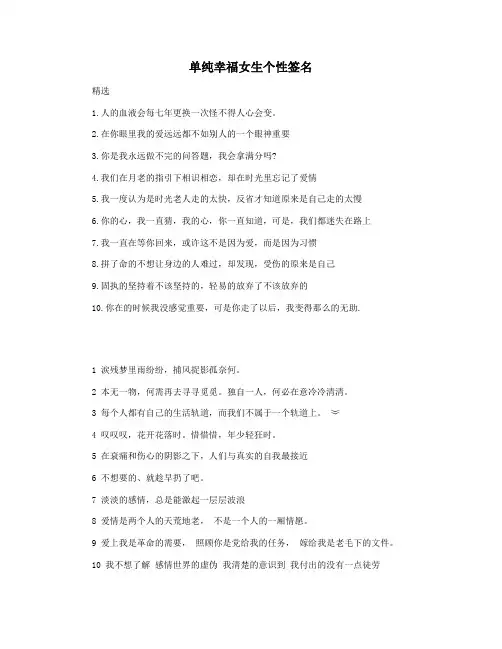 单纯幸福女生个性签名