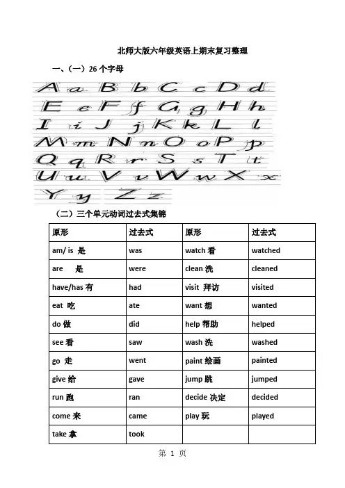 六年级上册英语复习资料期末整理_北师大版(三起)