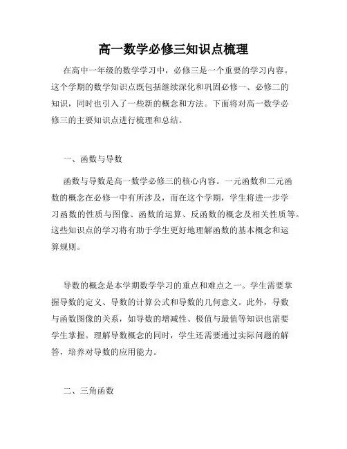 高一数学必修三知识点梳理