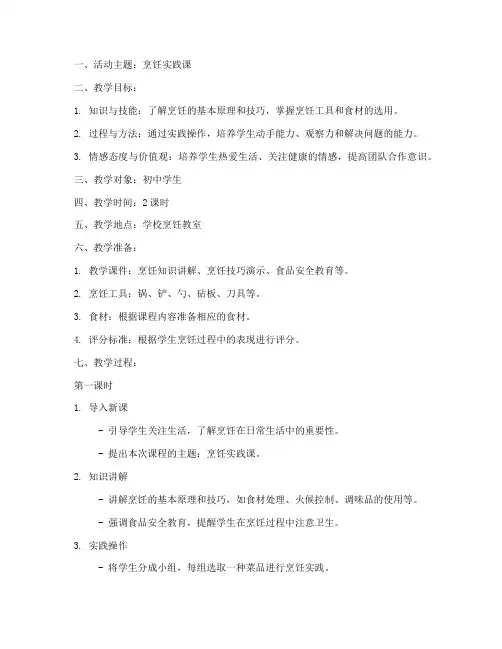 初中综合实践烹饪教案模板