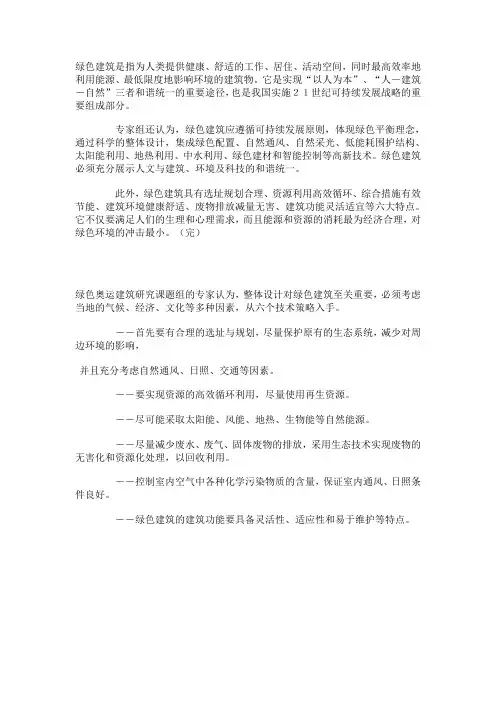绿色建筑理论