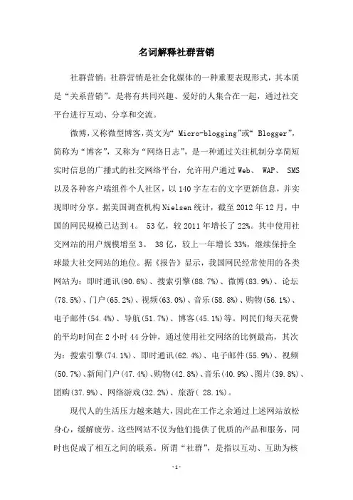 名词解释社群营销