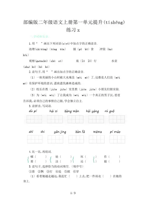 部编版二年级语文上册第一单元提升练习