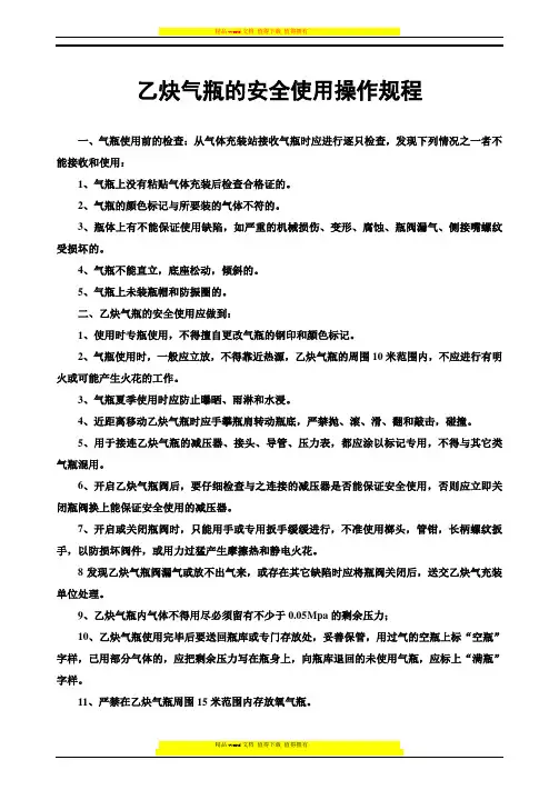 乙炔气瓶的安全使用操用规程