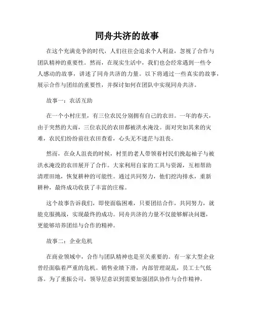 同舟共济的故事