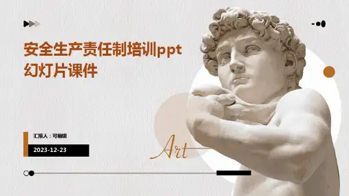 安全生产责任制培训ppt幻灯片课件