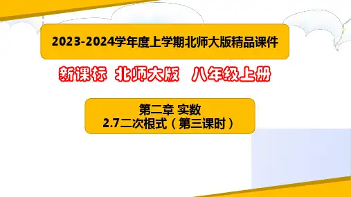 二次根式(第三课时)课件