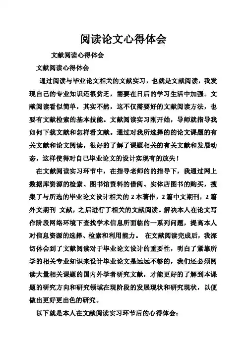 阅读论文心得体会