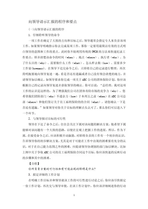 向领导请示汇报的程序和要点