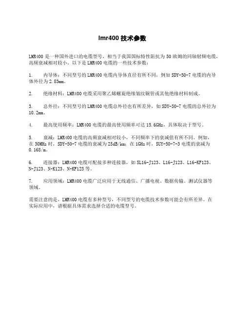 lmr400技术参数