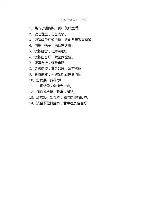 小额贷款公司广告语_经典广告词_