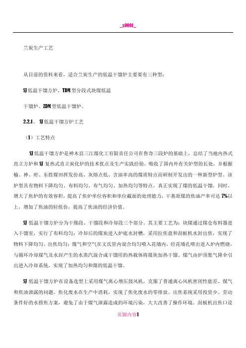 兰炭生产工艺