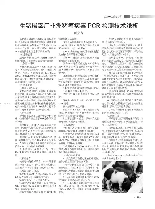 生猪屠宰厂非洲猪瘟病毒PCR检测技术浅析