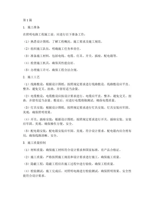 照明电路工程施工技术(3篇)