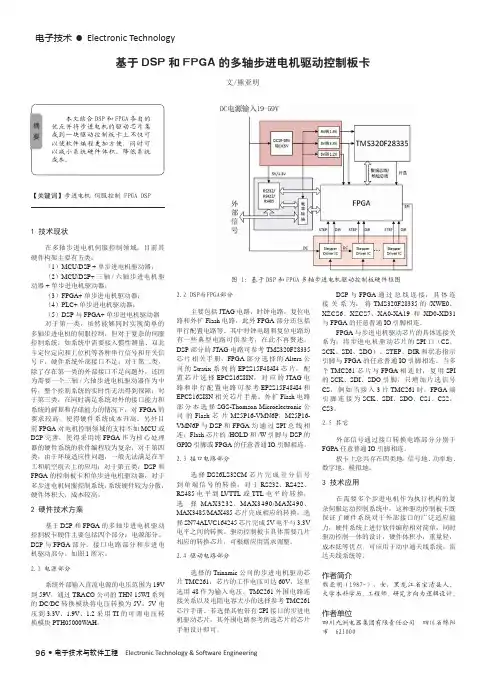基于DSP和FPGA的多轴步进电机驱动控制板卡